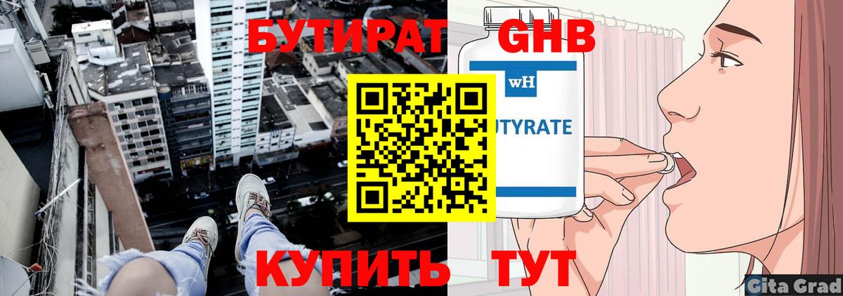 Алейск  Бутират бутик  БУТИРАТ  Вход с VPN 