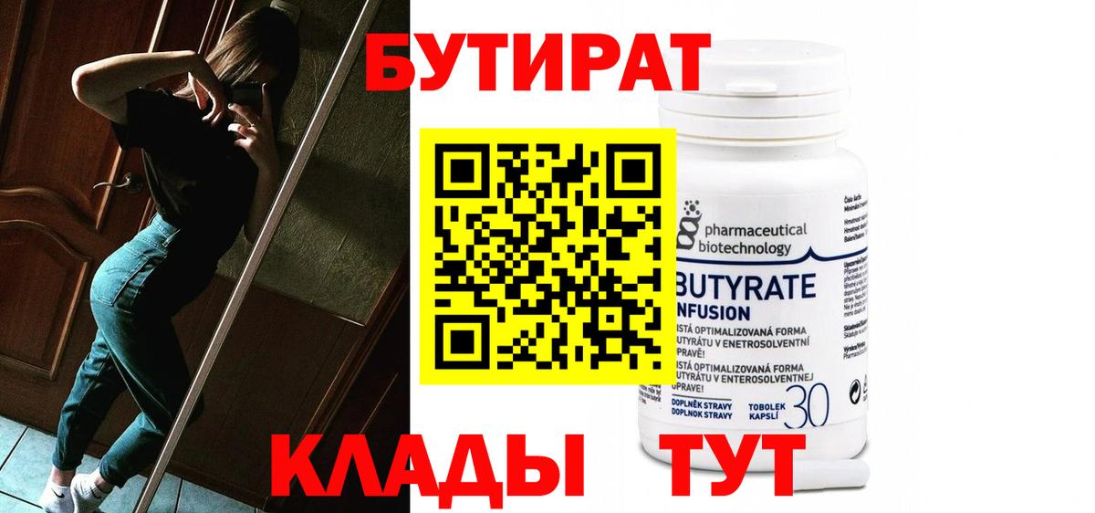 Бутират BDO Алейск