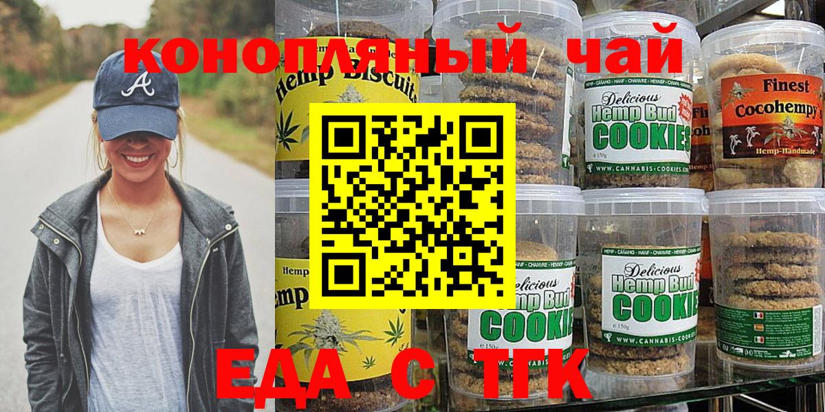 Алейск  Cannafood конопля  Вход с VPN 