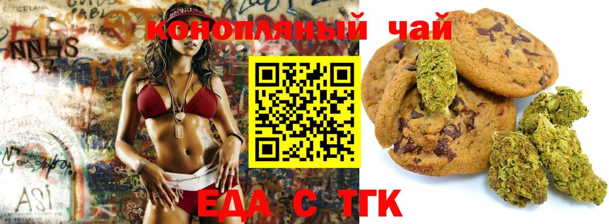 Еда ТГК марихуана Алейск