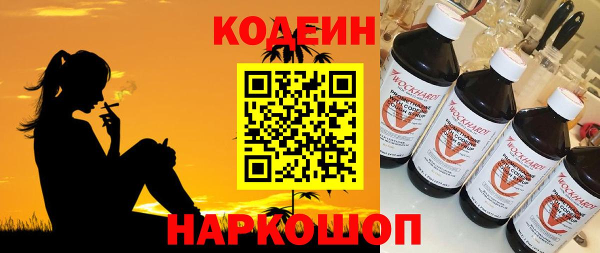 Алейск  Кодеиновый сироп Lean Purple Drank  Вход с VPN 