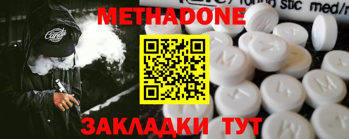 Метадон methadone Алейск