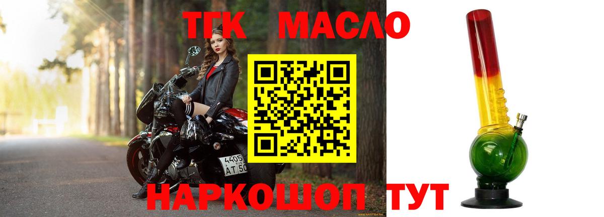Дистиллят ТГК вейп с тгк  Вход с VPN  Дистиллят ТГК гашишное масло  Алейск 