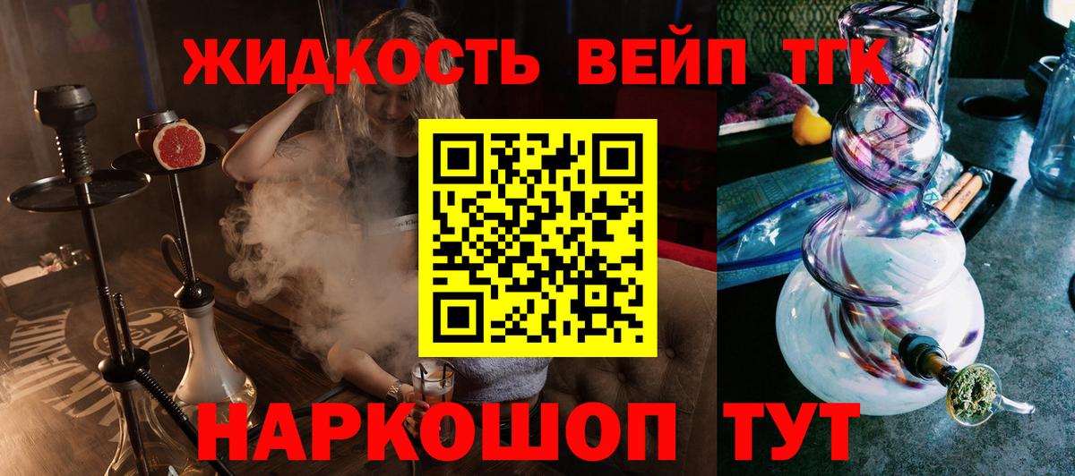 Дистиллят ТГК вейп Алейск